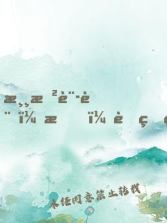 游戲設計：我！虐瘋玩家！